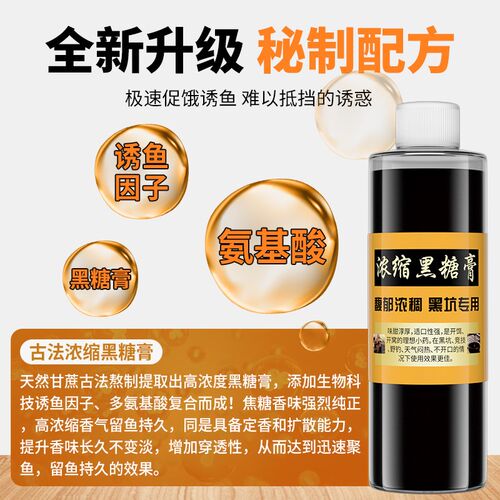 速发高浓度超浓缩黑糖膏小药诱鱼剂超甜味鲤鱼黑坑野钓料窝料