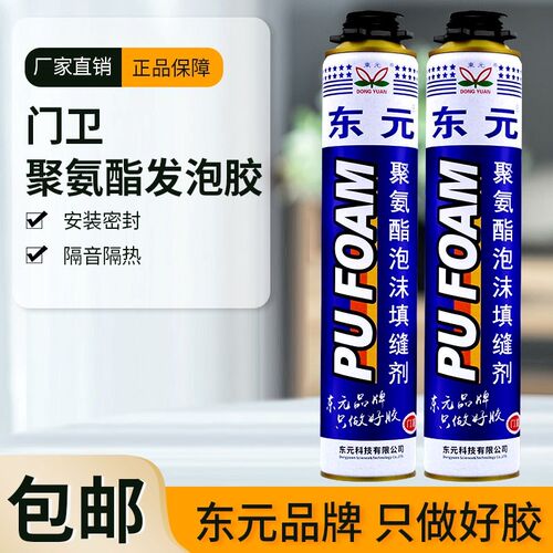 速发东元浦发发泡剂泡沫胶填缝剂填充剂聚氨酯门窗木门发泡胶保温