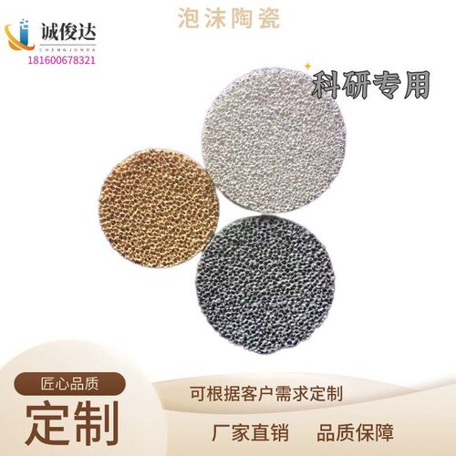 速发氧化铝发泡陶瓷 浇铸过滤片 碳化硅触媒载体 多孔陶瓷 泡沫陶