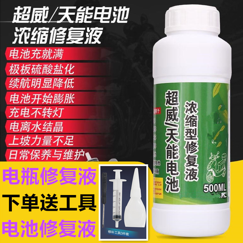速发电动车电瓶修复液铅酸蓄天能通用电解液蒸馏水