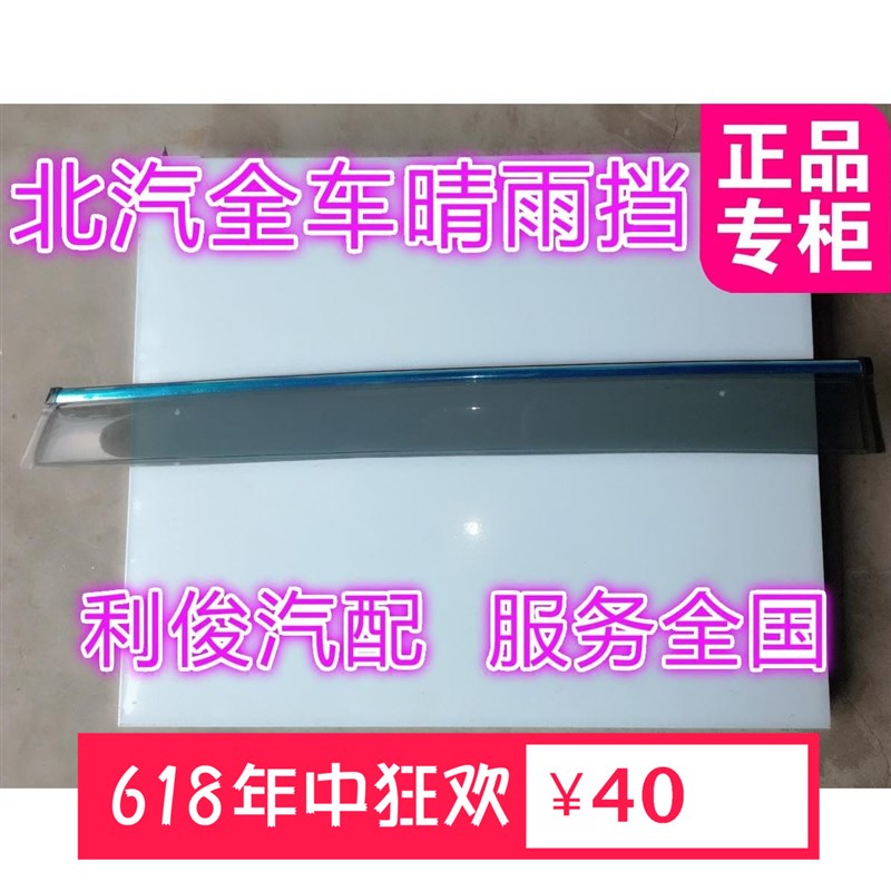 速发北汽E150/幻速S2/S/H/威旺M20/绅宝D50/X5晴雨遮车窗雨眉