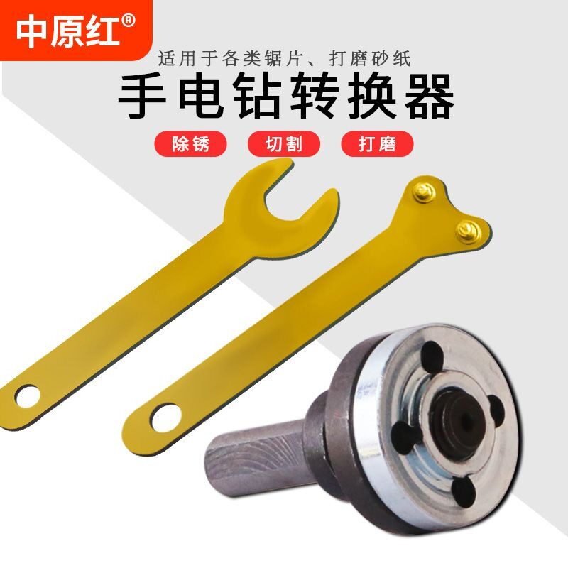速发手电转钻能头扳手配件转换接头器打磨头角磨机改装配件大全切