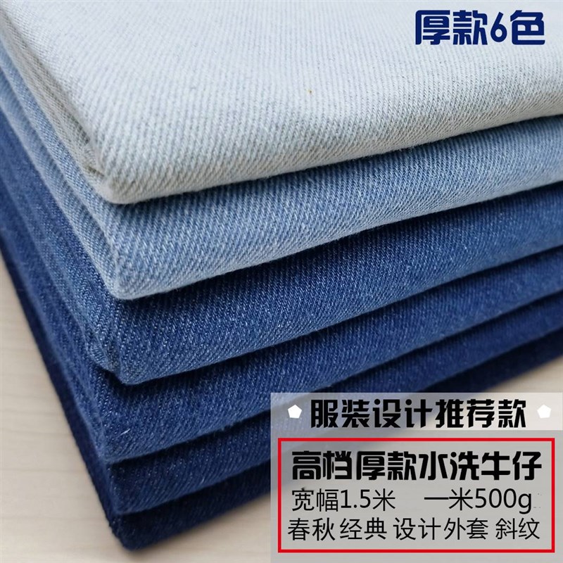 速发水洗牛仔布料薄款厚款做裤子衣服裙子围裙面料辅料