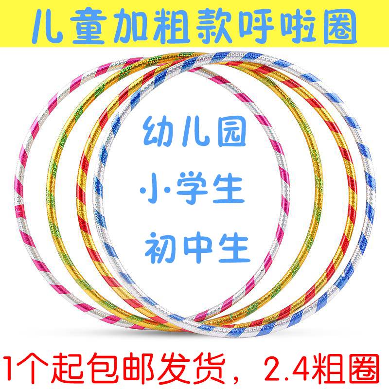 速发啦啦操儿童舞蹈圈体圈圈小孩表演圈幼儿园呼呼圈专用小学生呼