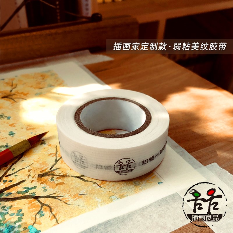 速发美术美纹胶带裱纸水胶带水彩留白美纹纸美缝装饰