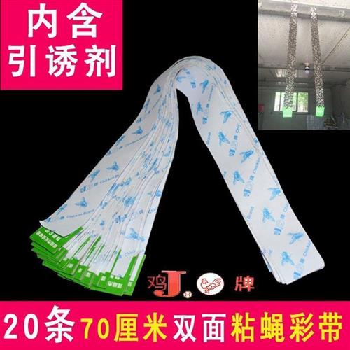 速发鸡牌粘蝇彩带 强力粘苍蝇纸 家用粘蝇胶板苍蝇条彩带苍蝇贴