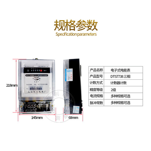 速发三相四线三相电表电子式有功电度表电能表厂房火表80v配电箱