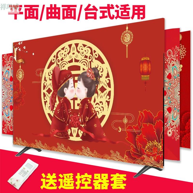速发2022电视套婚庆电视盖巾防尘罩挂式电视布盖布结婚红色电视套