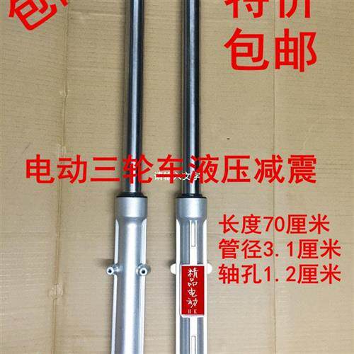 速发电动三轮车太子头前叉减震电动车减震器车头前避震外液压减震