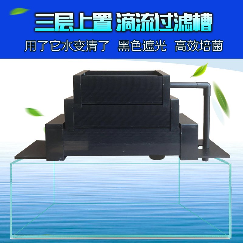 速发滤缸过鱼盒箱水族 上置过滤槽顶部过滤设备上滤 三层滴流盒