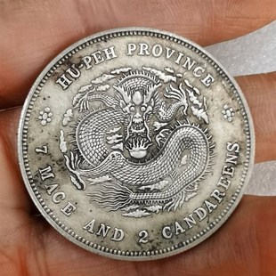 速发古玩包老保 湖南省宣统元宝库平七钱二分老龙洋老银元银币
