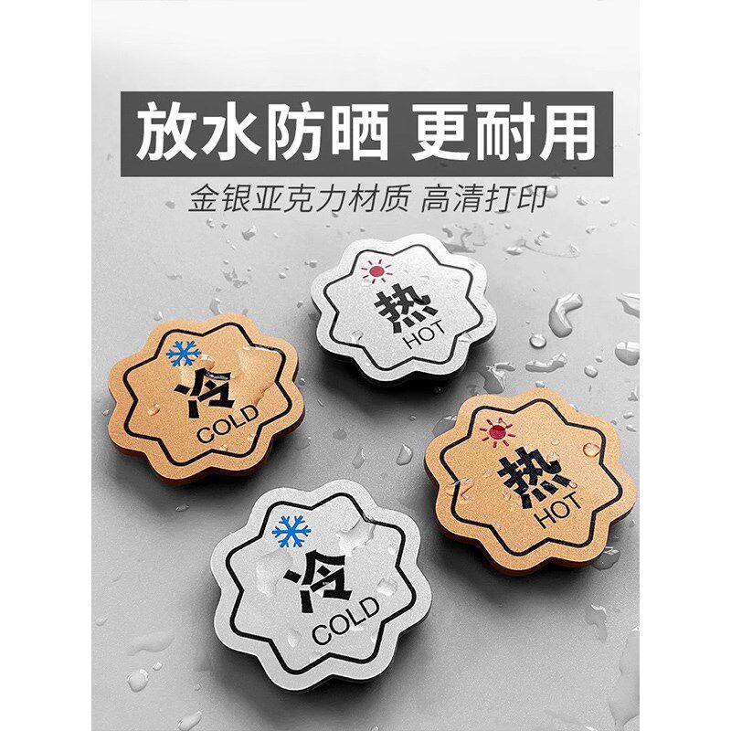 速发亚克力冷热水标识贴家用热水器卫生间冷水热水开关标志字指示