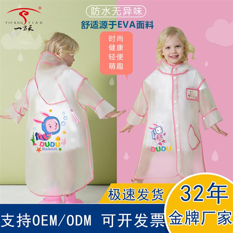 速发儿童雨衣男童童面罩式幼儿园雨披斗篷式雨衣小学生雨衣