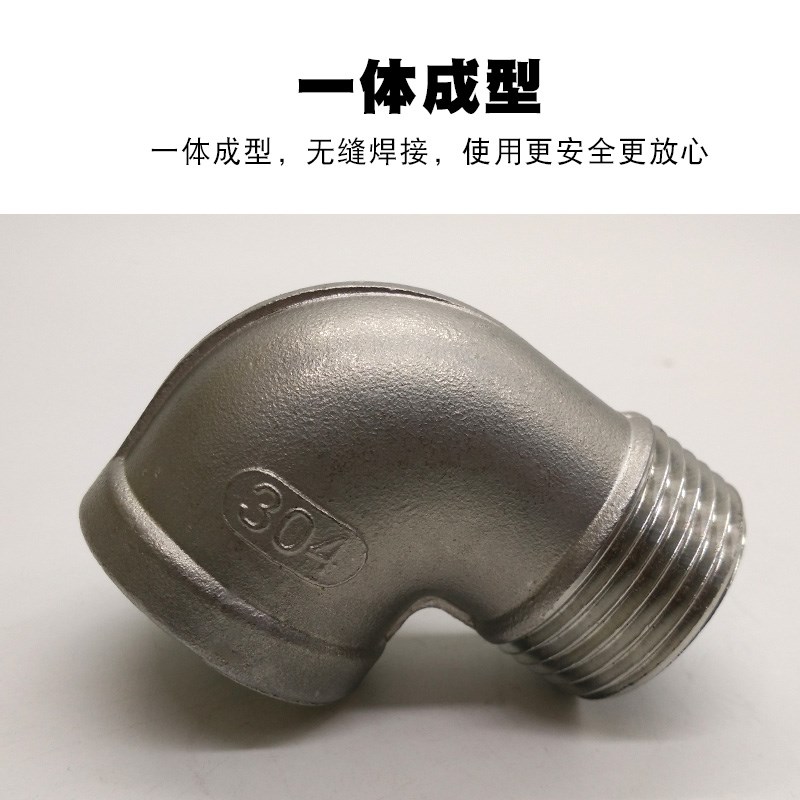 速发04不锈钢内外丝弯头0度内外牙弯头丝扣内丝转外丝弯头2分4分