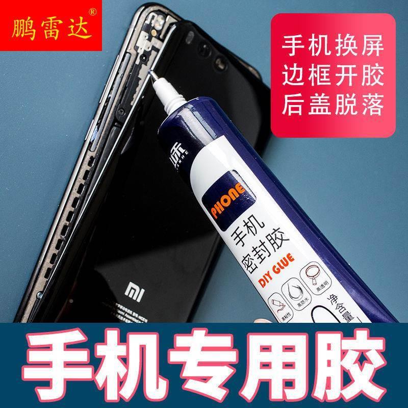 速发手机屏幕粘复密脱胶手机屏幕换屏修胶粘合边框后盖封胶强力胶