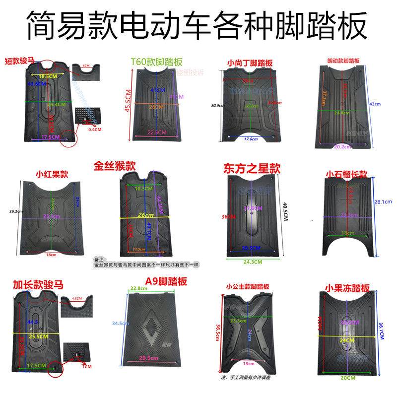速发电动车脚踩板电动脚踏车脚踏板电动车电瓶盖背盖子脚踩电瓶板