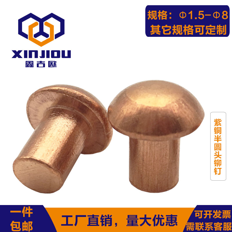 速发半圆头紫铜铆钉GB867圆帽红铜柳钉手打敲击卯钉小卯丁M15M2