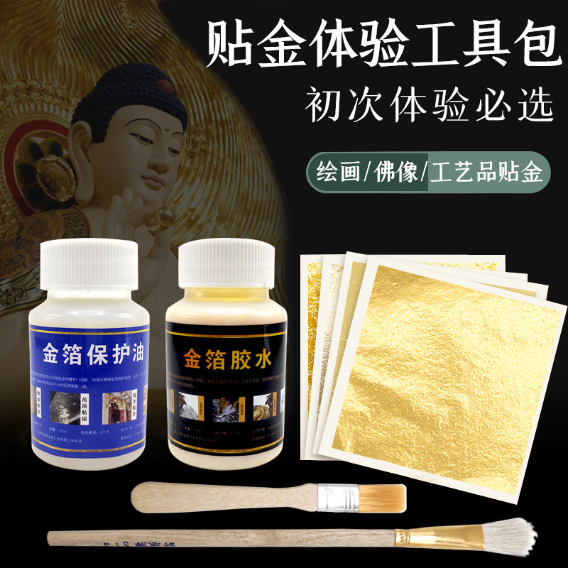 速发贴金体验包金箔纸贴纸套装工艺品绘画装饰银箔美甲工具仿金箔