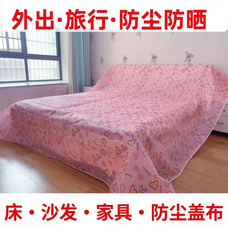 速发防灰尘床罩遮灰尘盖布家俱遮尘布家用罩套遮布盖床上的防尘罩