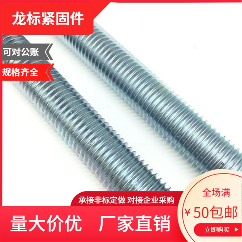 速发南方标件2龙标)4.8级全牙丝杆牙条0杆通丝M6*000-M(4*0螺0