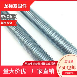 速发南方标件2龙标)4.8级全牙丝杆牙条0杆通丝M6*000-M(4*0螺0