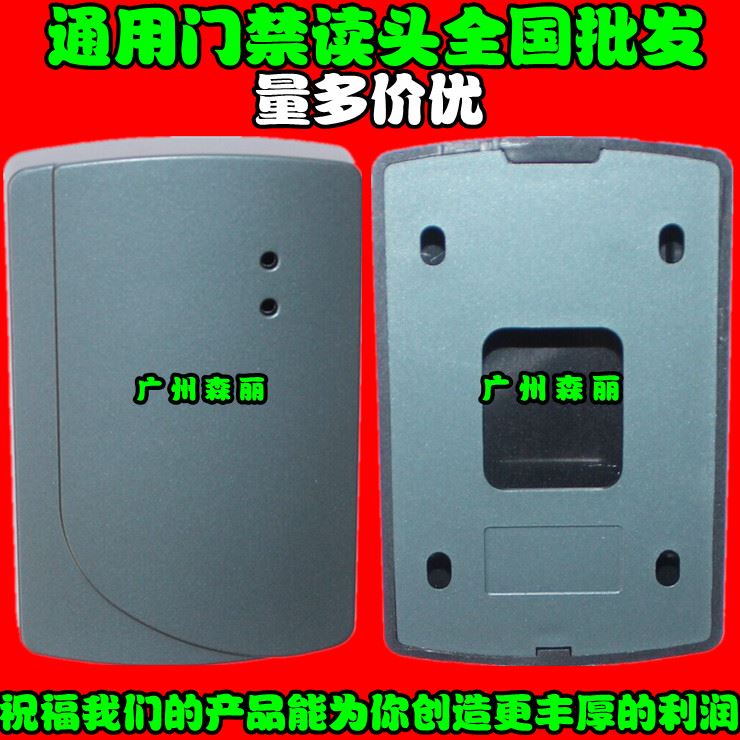 速发。通用卡ID卡带密码器 读头 感应器 发夹器电子塑胶外