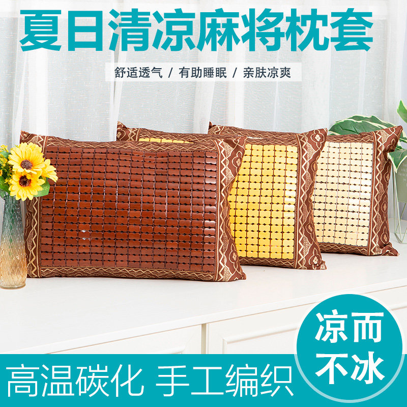 速发夏季凉席枕头套凉爽碳化枕套竹子抱枕套夏天单人竹席凉枕靠枕