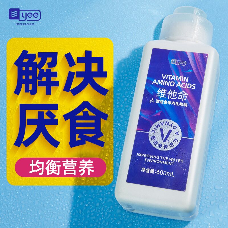速发 维他命素赏鱼用维生素营养液微量元观助食促长厌发色vc