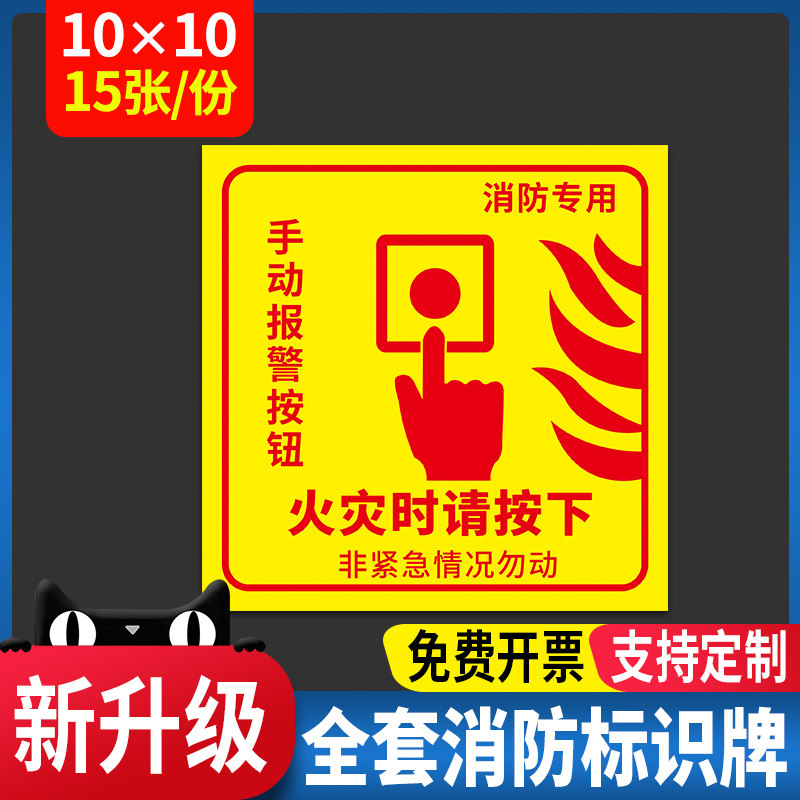 速发手动报警按钮标识贴标火灾时请按下设备击碎面板非指急情况勿