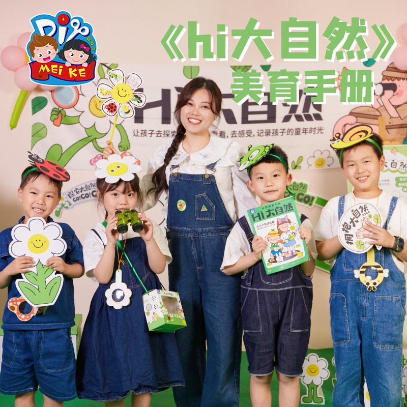 速发户外春天大自然画册儿童手工制作材料包幼儿园亲子环创手册