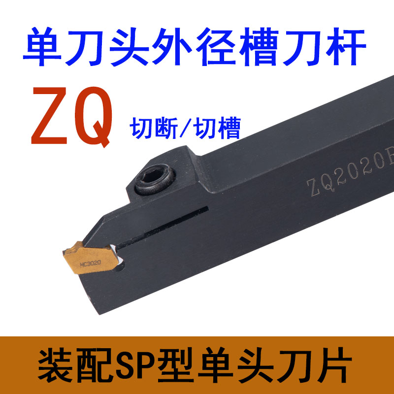 速发单头刀片外切槽刀杆ZQ2020R-3-4切断车刀割槽数控车床SP刀片
