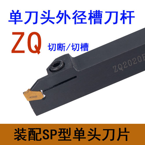 速发单头刀片外切槽刀杆ZQ2020R-3-4切断车刀割槽数控车床SP刀片