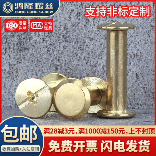 速发镀铜子母钉铆钉0账螺丝相册接本螺钉M5*5x6x8x12x25x40x60x1
