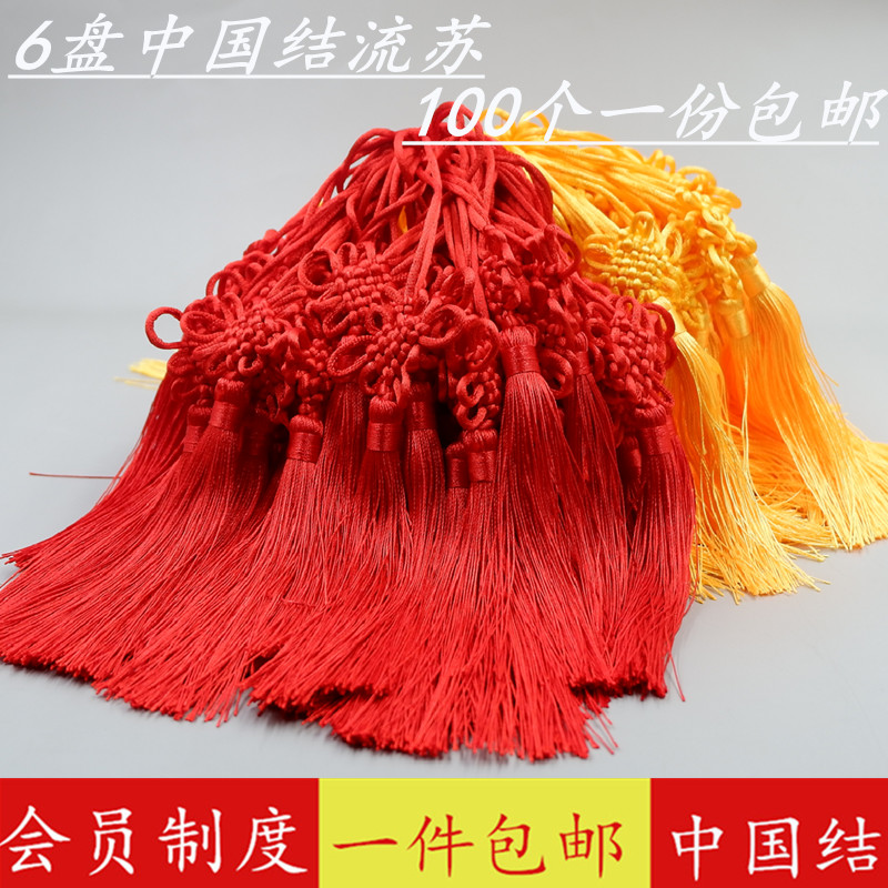 速发100个装中国结挂件小装饰小号6盘结吊挂饰中国结配件流苏穗子