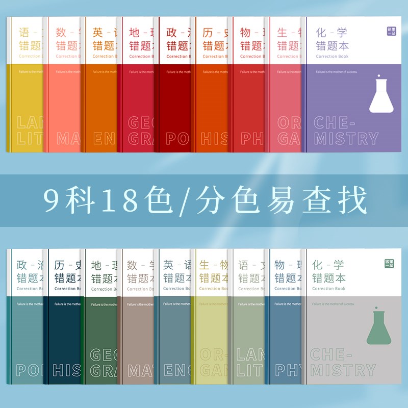 速发b5错题本初中小学生艾宾浩斯记忆法加厚语文数学英语记错纠错