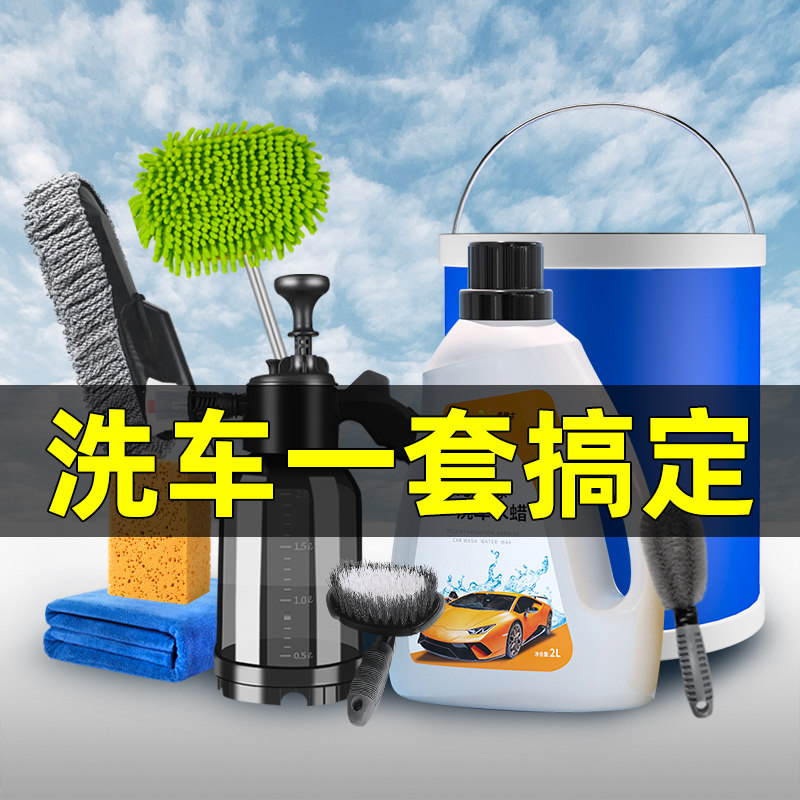 速发洗车工具全套用器组合家用餐套车用精洗清洗自助实神套装泡沫