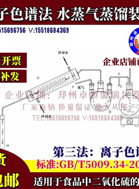 速发离子色谱法水蒸气蒸馏装置二器化硫酸碱滴定法蒸馏仪氧GB500.