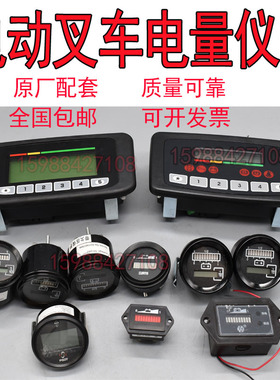 速发V形电量表兼容80仪表 12圆24248V7VV80V电动车小时电量