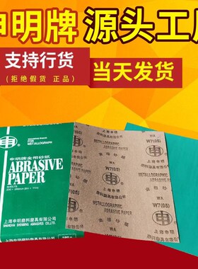 速发2沙上砂牌金相砂纸W5W7W10W14W上0W28W40W50海皮绿砂纸