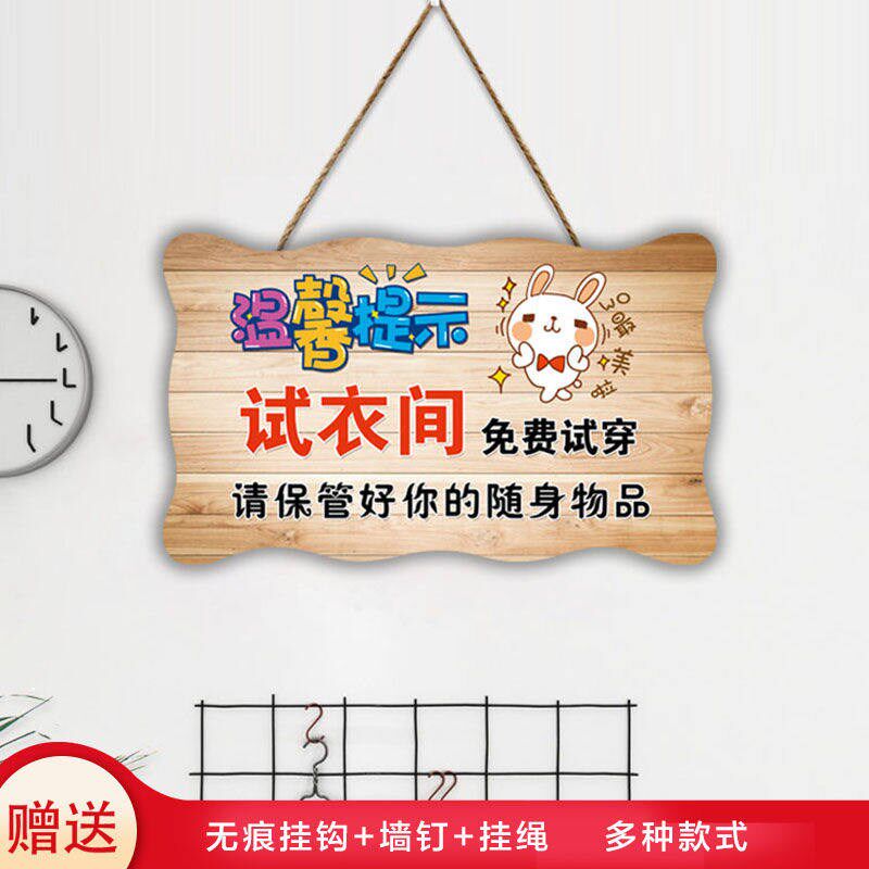 速发可挂牌创意个性男服装店铺试衣间门牌装饰更衣室温馨提示牌
