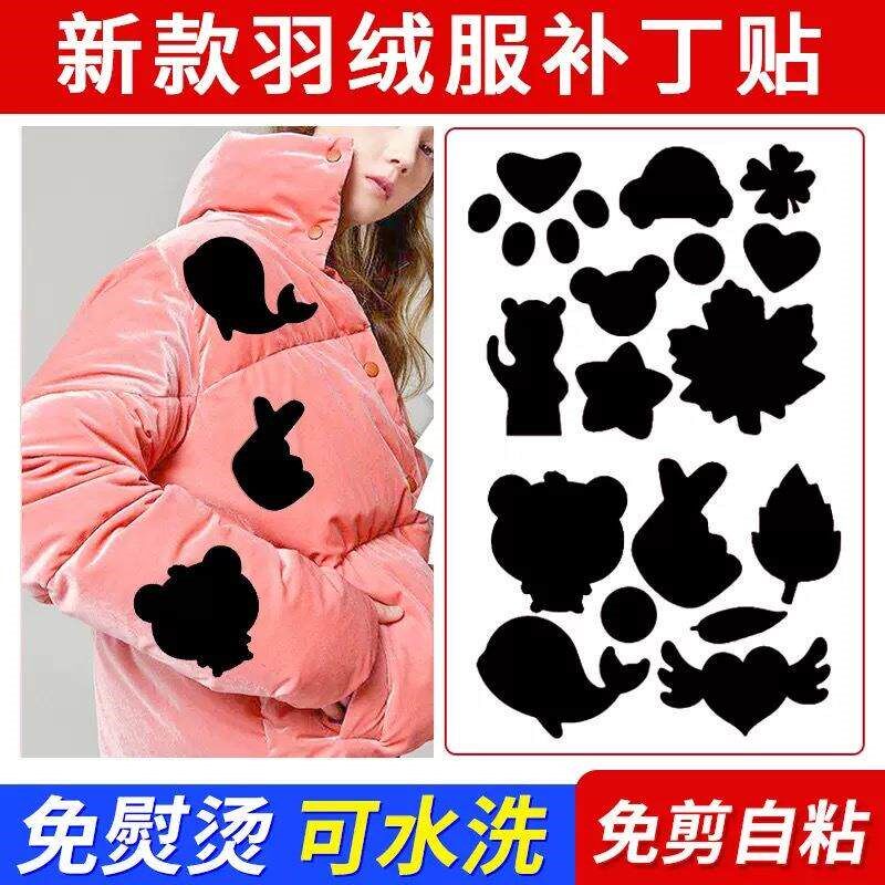 速发薄款补丁贴 防晒衣T恤破洞无痕修补布贴自粘免缝衣服图案贴花