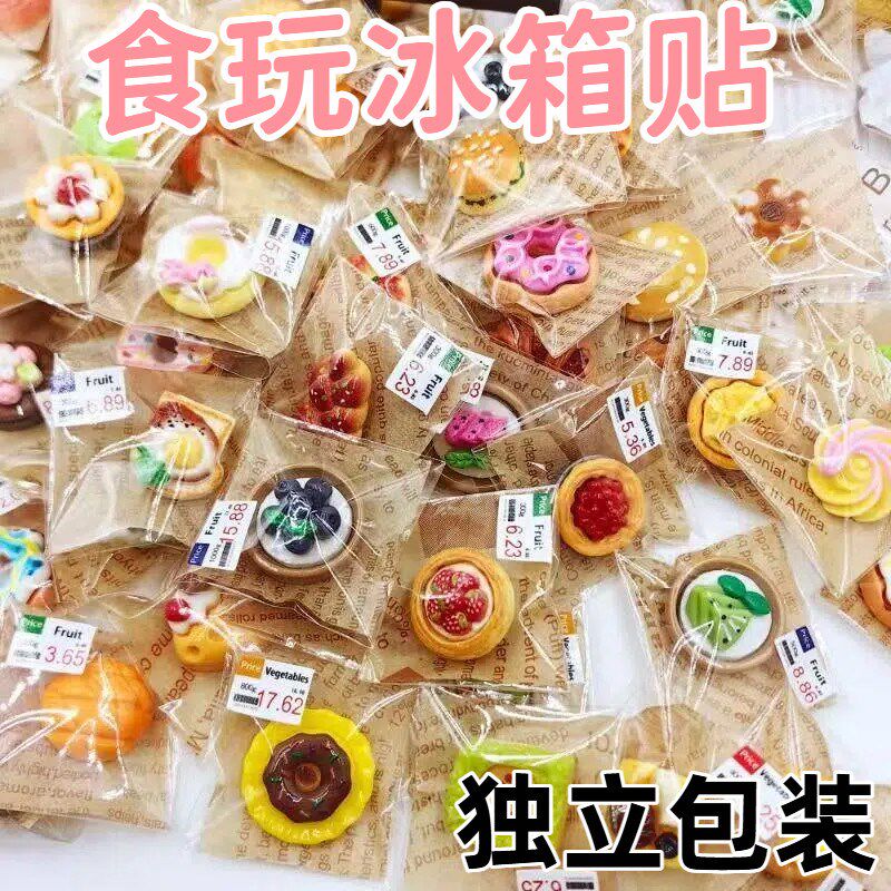 速发迷你食玩强磁冰箱贴蛋糕面包微缩仿真儿童过家家玩具模型独立