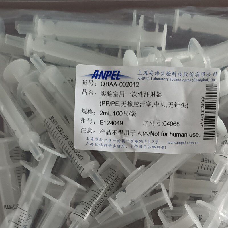 速发安谱QB-002012实验室专用2取样/色谱滤器专用塑料进样器100个