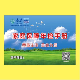 速发泰康人检保险存表家庭保障年寿手册保单管家检视本整理折体检
