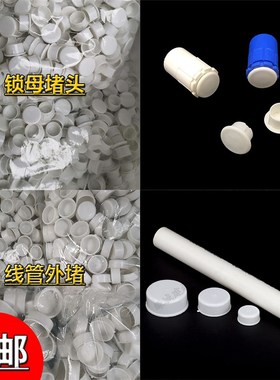 速发PV堵杯6 20 25 2线管1梳堵头 锁母堵头 线管外堵 堵塞 C帽 堵