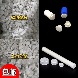 速发PV堵杯6 20 25 2线管1梳堵头 锁母堵头 线管外堵 堵塞 C帽 堵