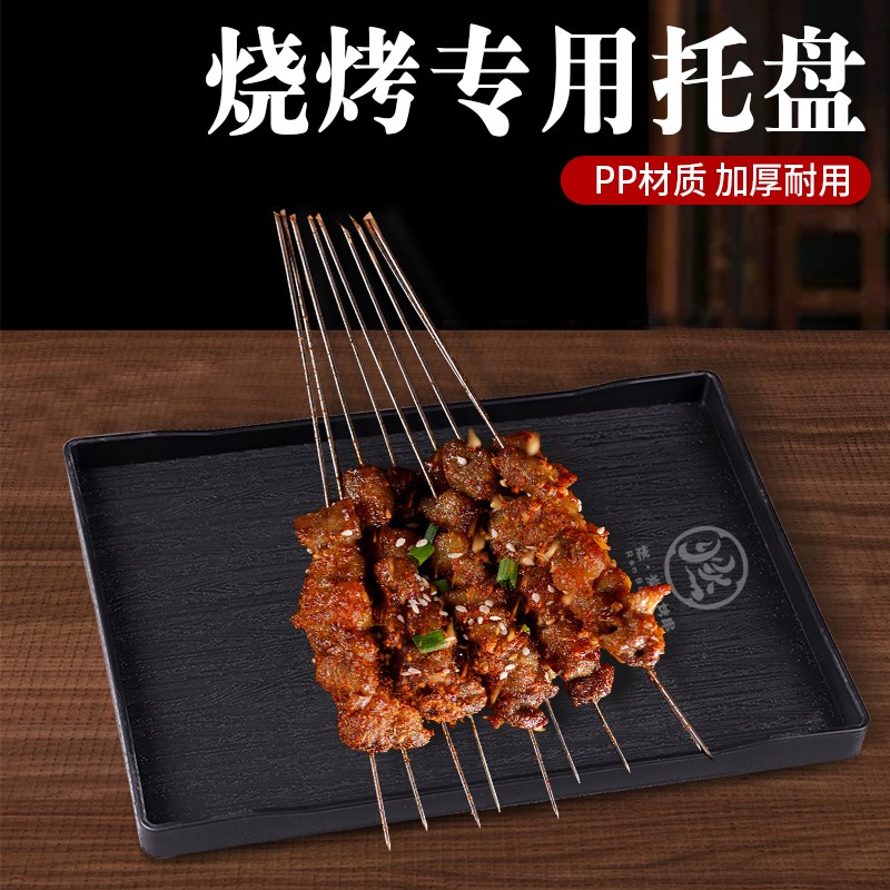 速发烧烤炸盘长方形塑料盘子商用烧烤店点菜料塑盘托串展示盘