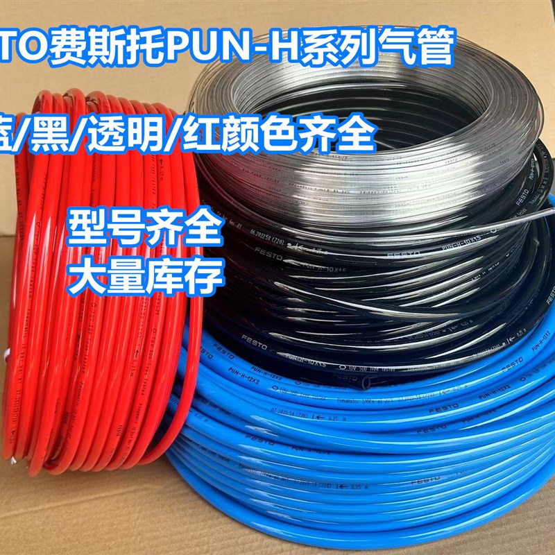 速发FES托气动气管PU-H-4X0.75-6X1-8X1.25-10X1.5-12*2-BL-T