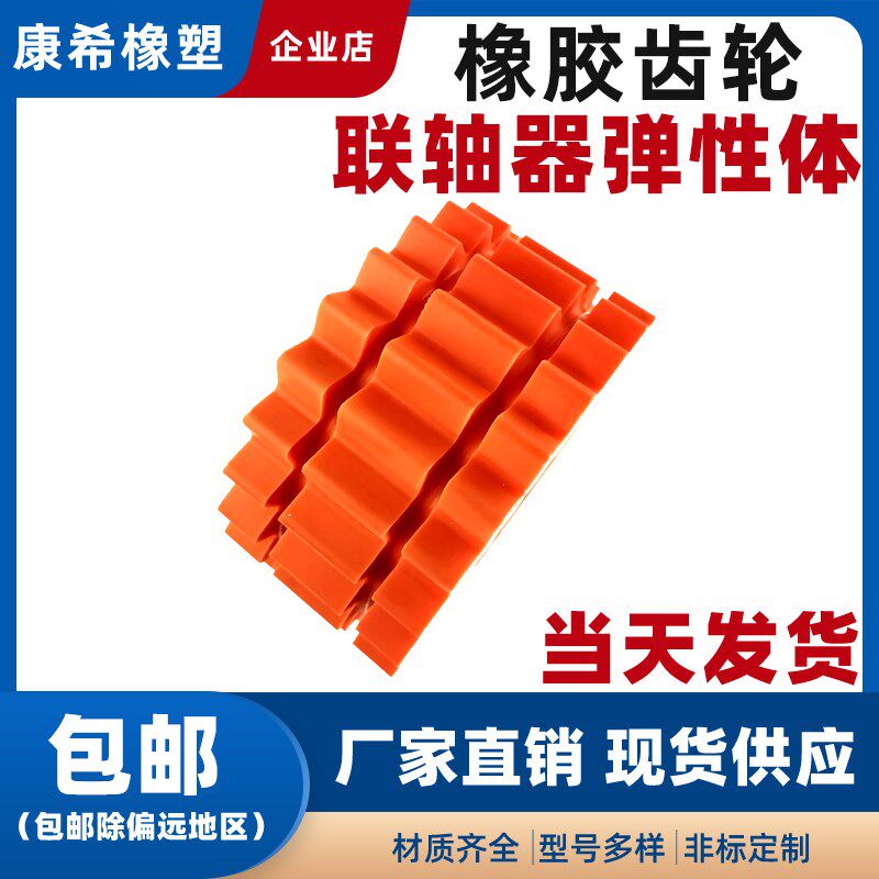 速发橡胶齿轮联轴器弹性体聚氨酯缓冲防震垫螺杆式空压机J/型减震