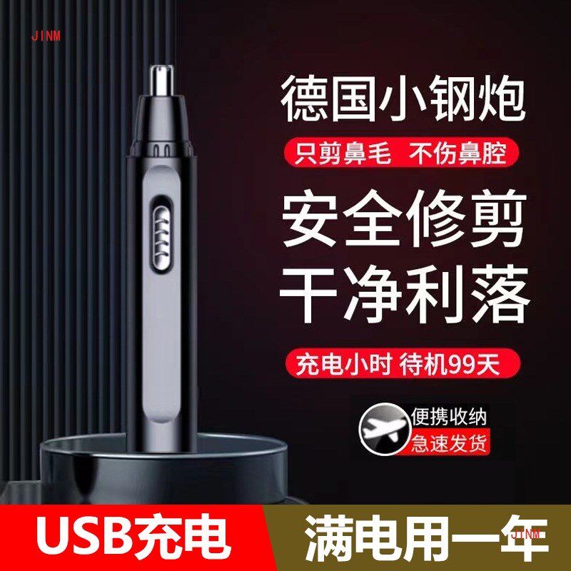 速发电动鼻清修剪器男士鼻孔剃刮毛鼻刀毛理充电式剪毛刀头